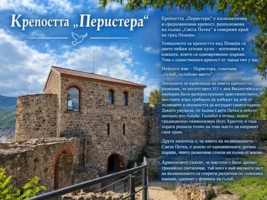 БЪЛГАРИЯ - ОБРАЗОВАТЕЛНИ МАРШРУТИ 1